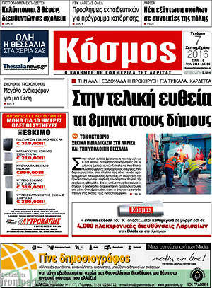 Πρωτοσέλιδο Κόσμος