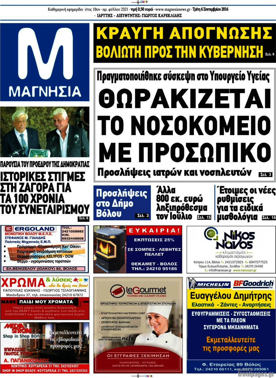Μαγνησία