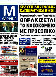 /Μαγνησία