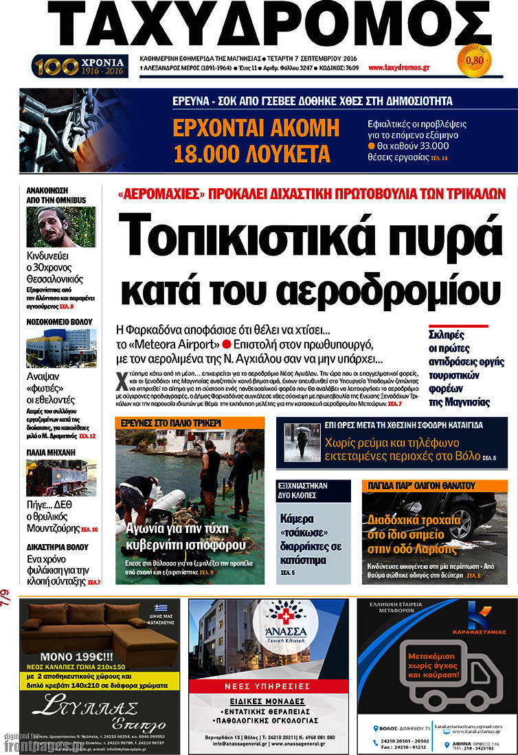 Ταχυδρόμος