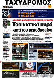 /Ταχυδρόμος