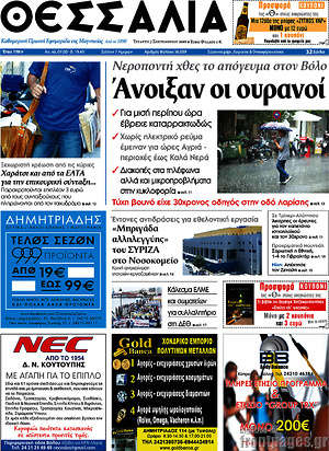 Πρωτοσέλιδο Θεσσαλία