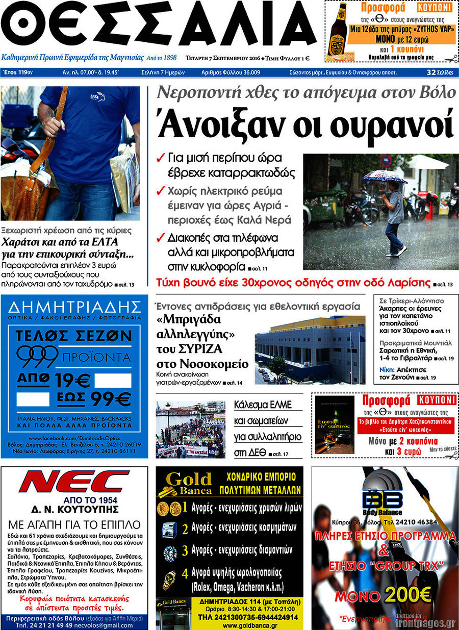 Θεσσαλία