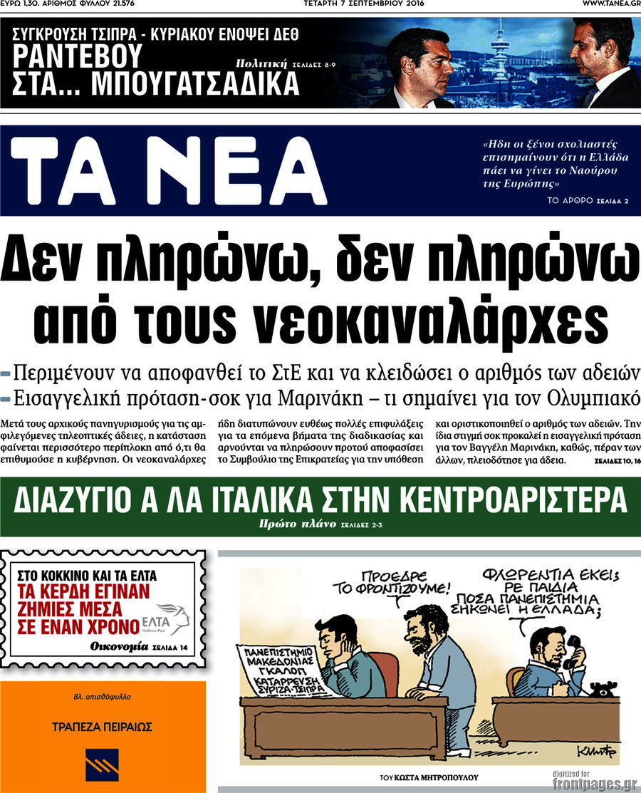 Τα Νέα