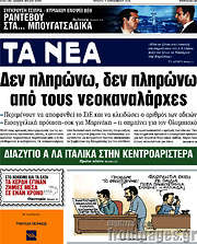 /Τα Νέα
