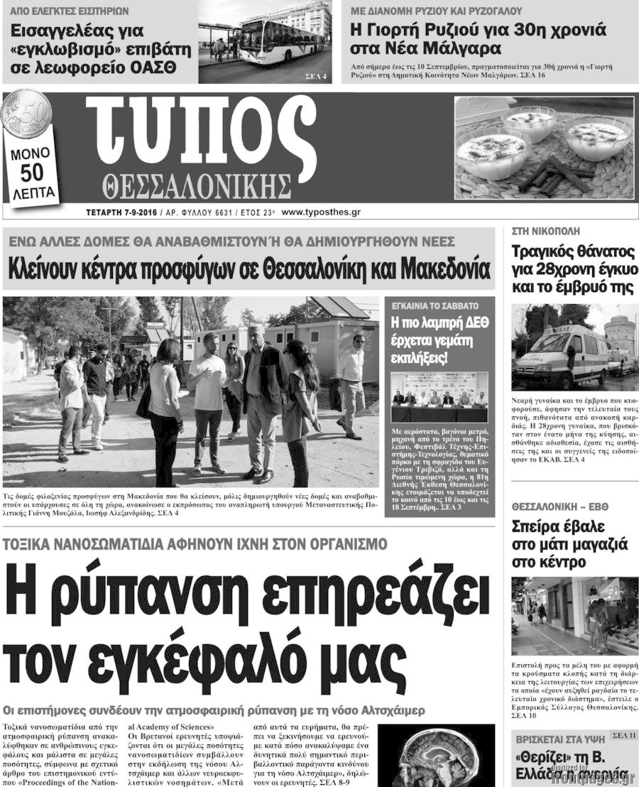 Τύπος Θεσσαλονίκης