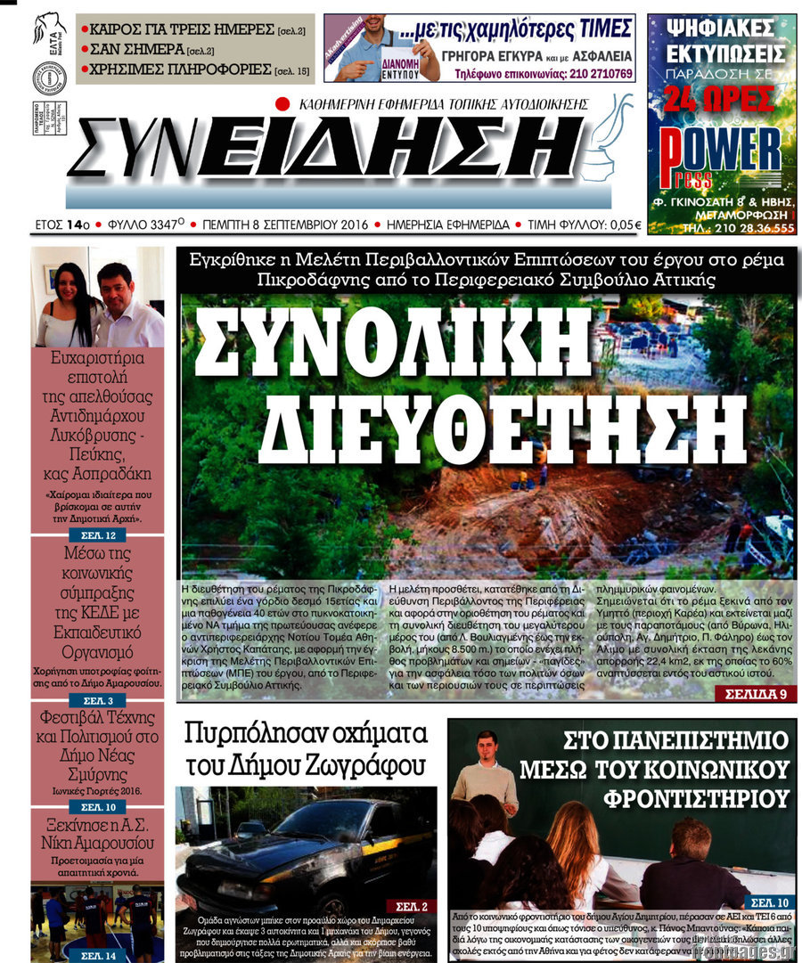 Συνείδηση