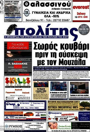 Πρωτοσέλιδο Ο Πολίτης