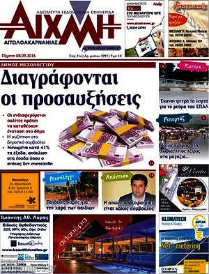 Πρωτοσέλιδο Αιχμή