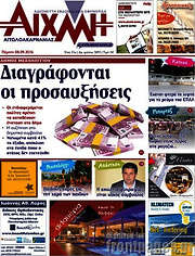 /Αιχμή