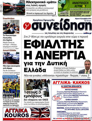 Πρωτοσέλιδο Συνείδηση