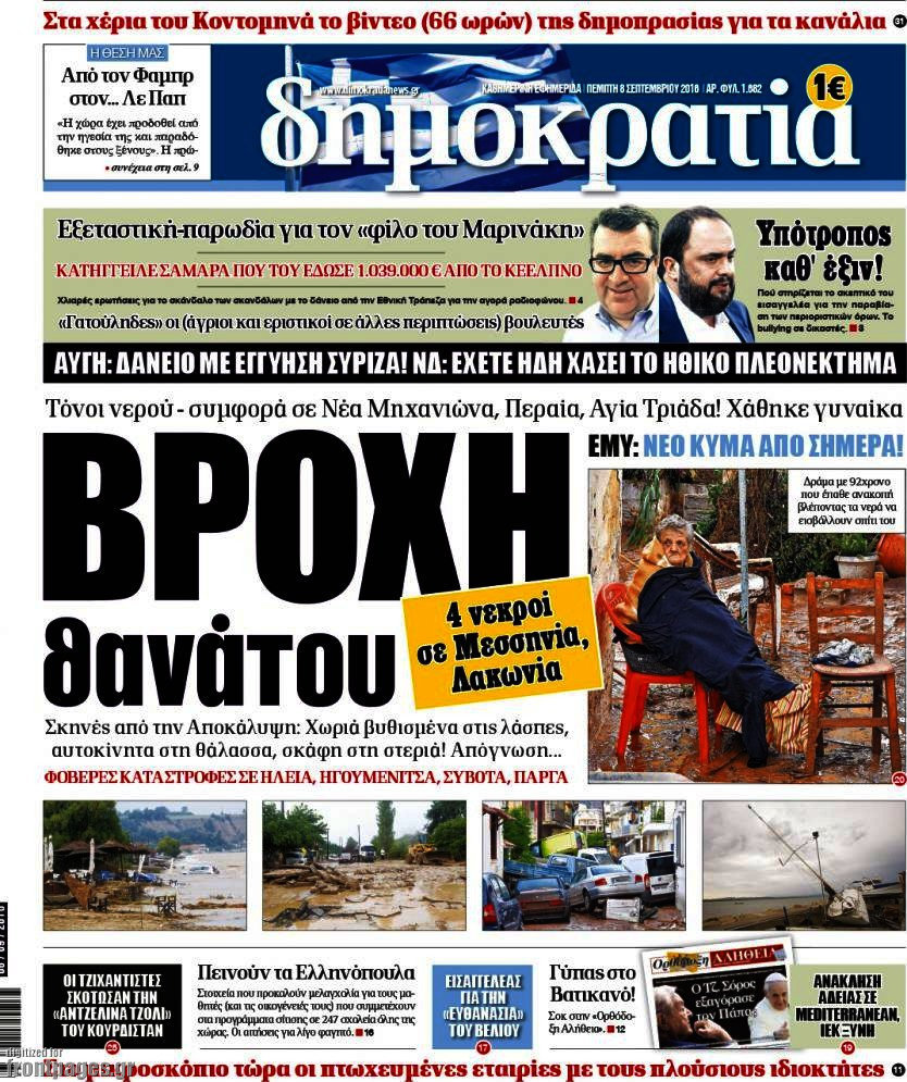 Δημοκρατία