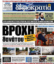 /Δημοκρατία