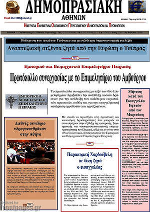 Πρωτοσέλιδο Δημοπρασιακή Αθηνών