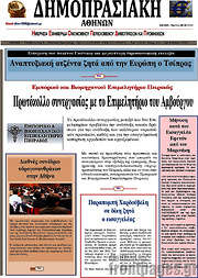 /Δημοπρασιακή Αθηνών