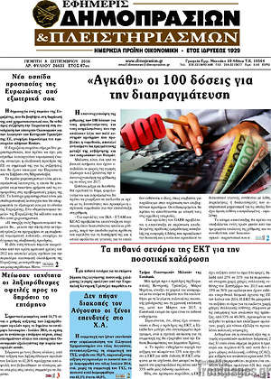 Πρωτοσέλιδο Εφημερίς Δημοπρασιών