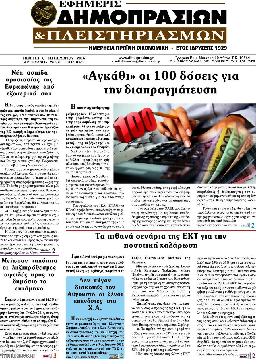 Εφημερίς Δημοπρασιών