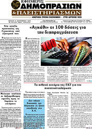 /Εφημερίς Δημοπρασιών