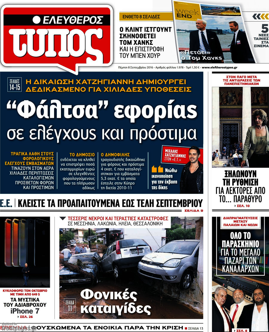 Ελεύθερος Τύπος