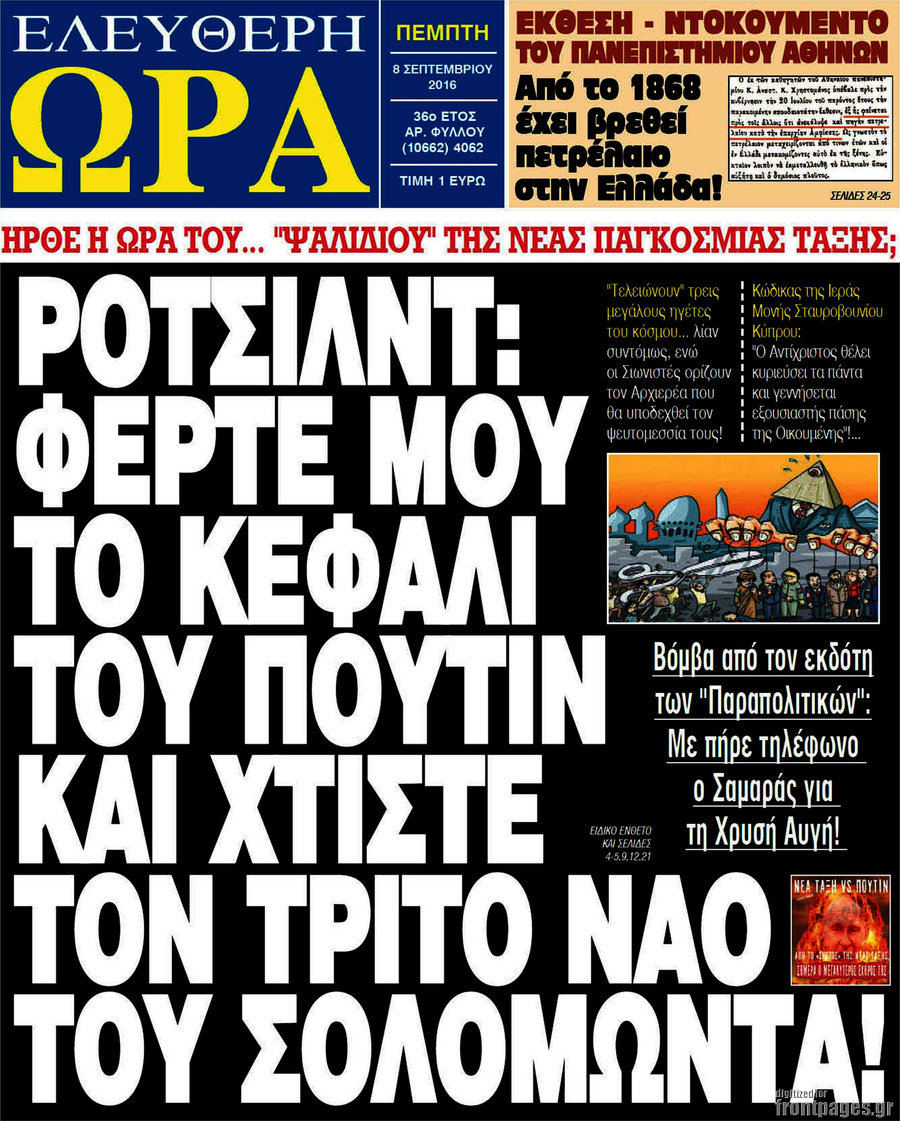 Ελεύθερη ώρα