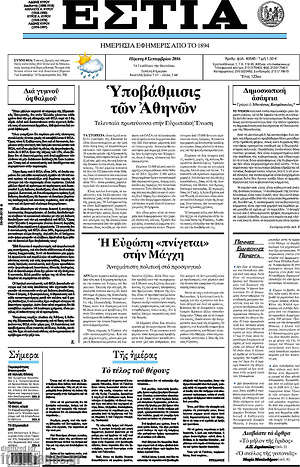 Πρωτοσέλιδο εφημερίδας Εστία - protoselida