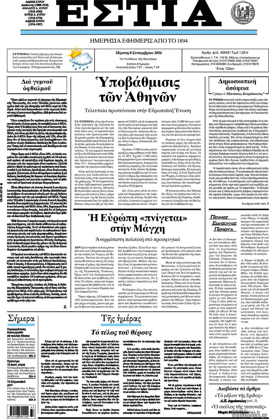 Εστία