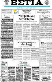 /Εστία