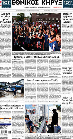 Πρωτοσέλιδο Εθνικός Κήρυξ