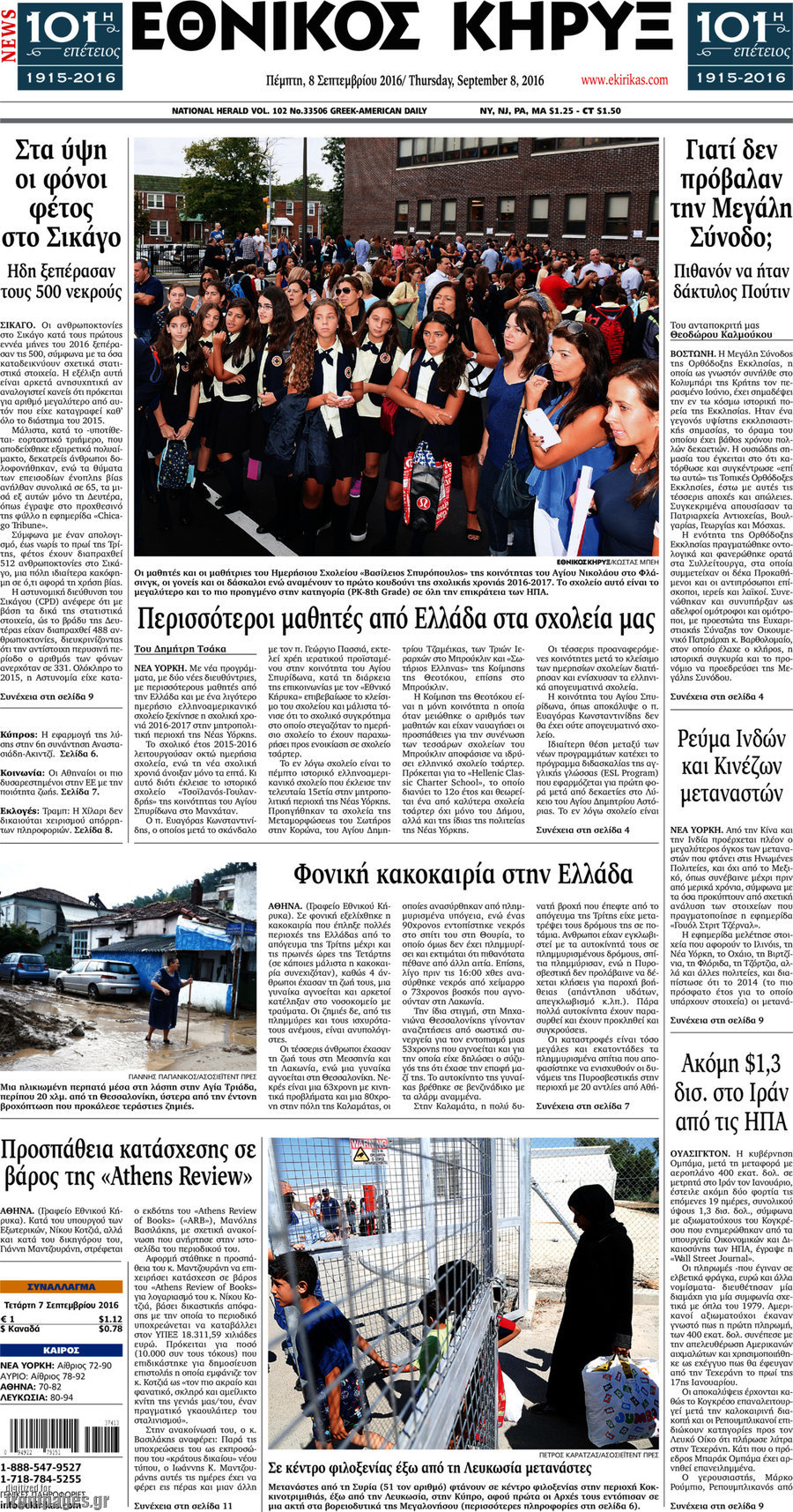 Εθνικός Κήρυξ