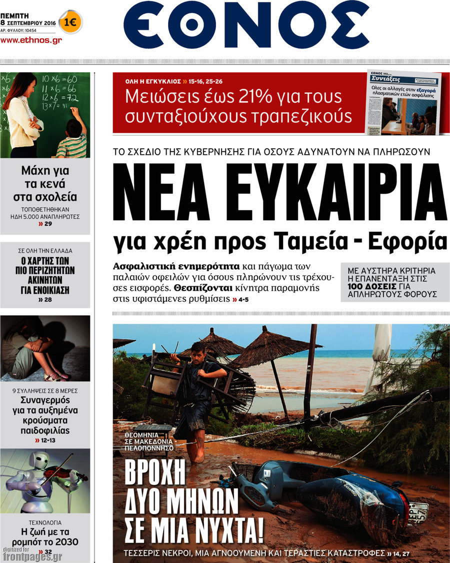 Έθνος