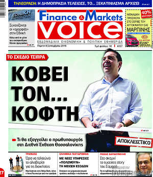 Πρωτοσέλιδο One Voice
