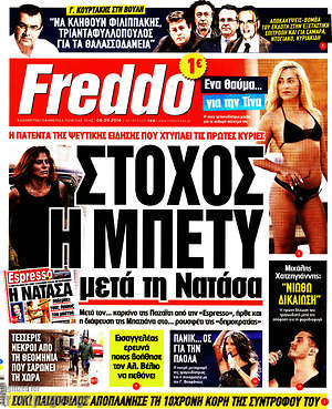 Πρωτοσέλιδο εφημερίδας Freddo - protoselida