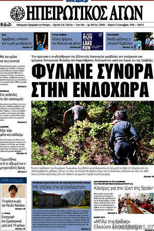 Πρωτοσέλιδο Ηπειρωτικός Αγών