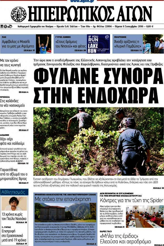 Ηπειρωτικός Αγών