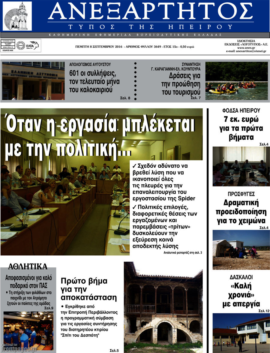 Ανεξάρτητος