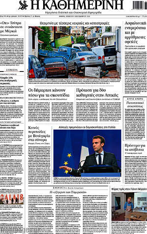 Η Καθημερινή: Θεομηνία με τέσσερις νεκρούς και καταστροφές