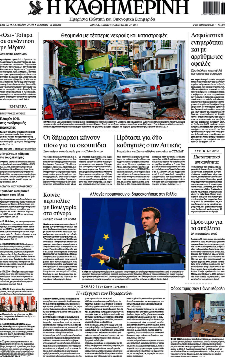 Η Καθημερινή