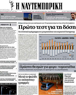 Η Ναυτεμπορική: Πρώτο τεστ για τη δόση