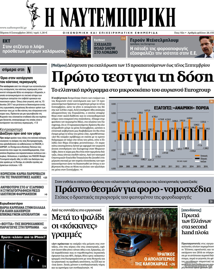 Η Ναυτεμπορική
