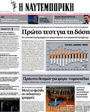 /Η Ναυτεμπορική