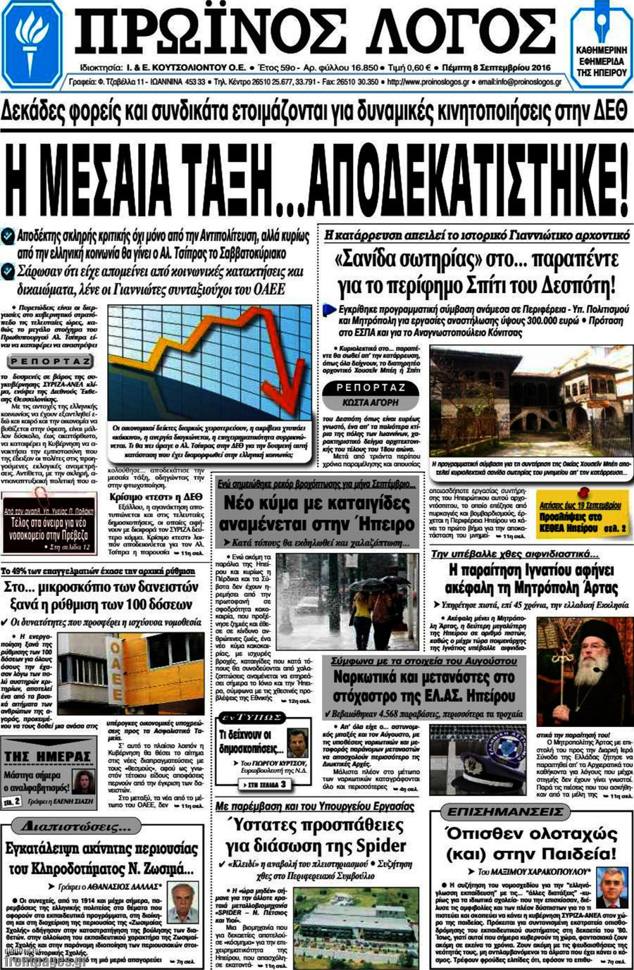 Πρωινός Λόγος