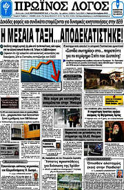 /Πρωινός Λόγος