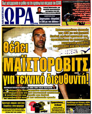 Πρωτοσέλιδο εφημερίδας Η Ώρα των Σπορ - protoselida