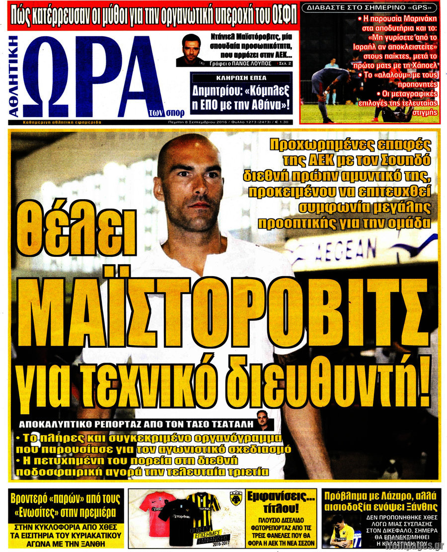 Η Ώρα των Σπορ