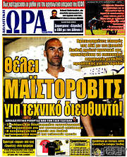 /Η Ώρα των Σπορ