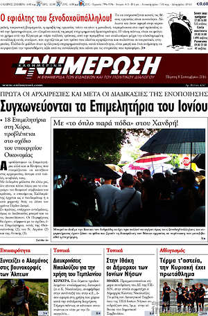 Πρωτοσέλιδο Ενημέρωση