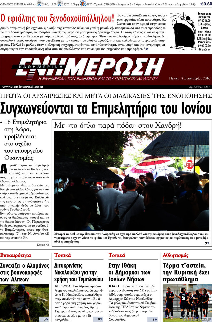 Ενημέρωση