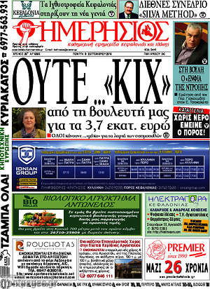Πρωτοσέλιδο Ημερήσιος