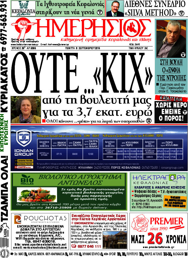 Ημερήσιος