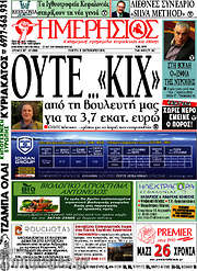 /Ημερήσιος